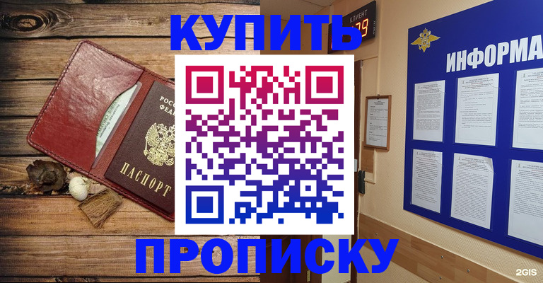 прописка ребенка в Амурской области