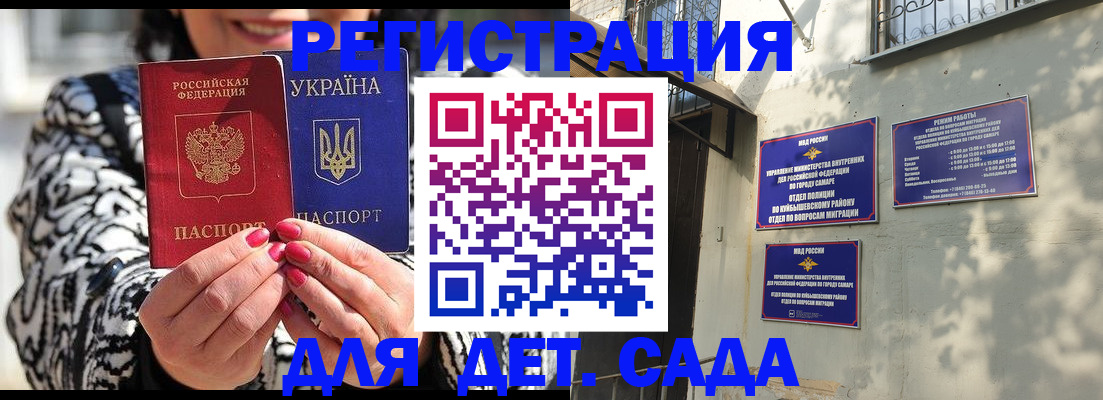 временная регистрация для школы в Амурской области