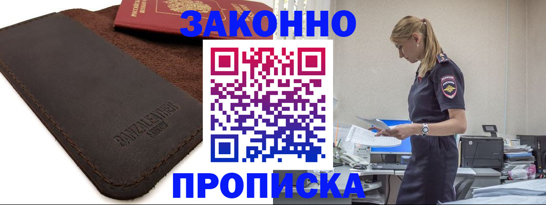 где прописаться в Амурской области