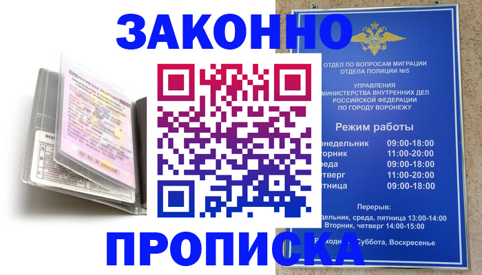прописка регистрация в Амурской области