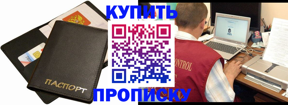 прописка регистрация в Амурской области