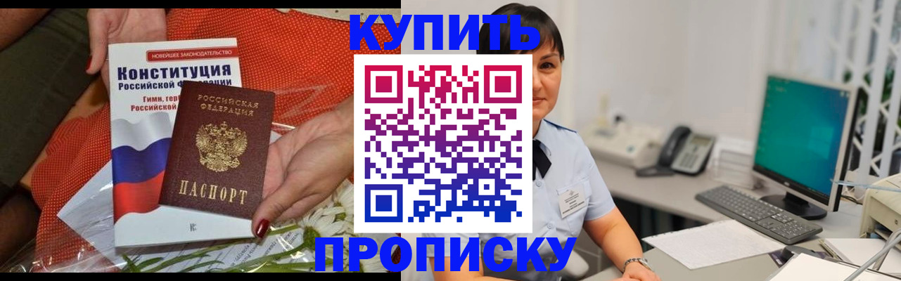 прописка иностранных граждан в Амурской области